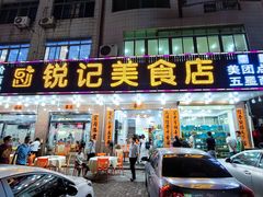 -锐记美食店·现捞海鲜(闸坡店)