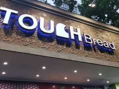 门面-TOUCH泰奇(金桥长岛路店)