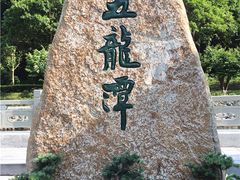 -宁波五龙潭景区