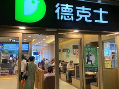 门面-德克士(龙阳广场店)