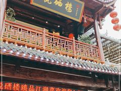 -悦硒楼·新派恩施菜