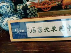 -三味书屋(复兴门内大街店)