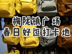 -梅龙镇广场