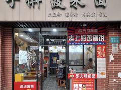 -手擀菠菜面(西康路店)