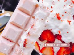 -WONDER ICE 萬得冰田(建設路总店)