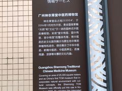 -广州神农草堂中医药博物馆