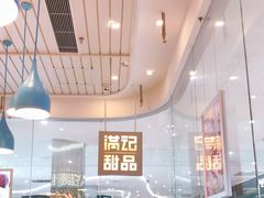 -满记甜品(金帝银泰城店)