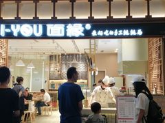 门面-I-YOU面缘·仁和新城店