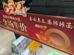 -秦云老太婆摊摊面(全国总店)