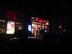 门面-梦山水日本烧肉(五四广场店)