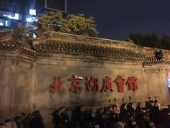 -北京湖广会馆