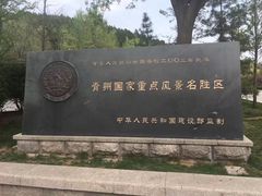 -青州市云门山风景区