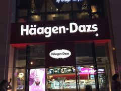门面-哈根达斯(国瑞店)