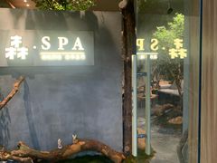 -森SPA·泰式按摩·精油Massage(宝安中心店)