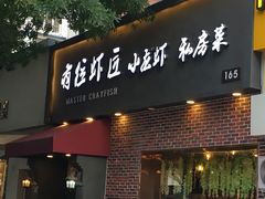 -有位虾匠·香辣蟹·小龙虾(李村店)