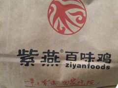 -紫燕百味鸡(同人店)