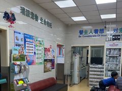 -瑞派天宁宠物医院·猫科·异宠中心