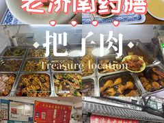 -老济南药膳把子肉(周公祠街店)