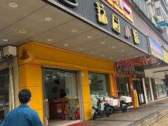 -荔园小馆(园岭新村二期店)