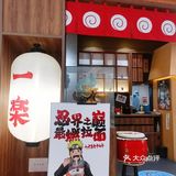 火影忍者一乐拉面