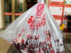 血糯米面盆儿糕-清真老西北角温记粘食店(长沙路店)