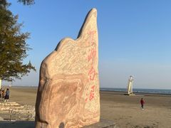 -江山半岛白浪滩景区
