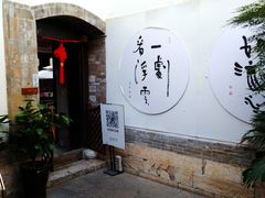 -马家大院