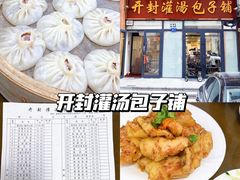 -开封灌汤包子铺(尚志大街店)