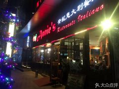 -安妮意大利餐厅(世贸天阶店)