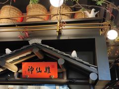 -伙靠·江浙菜(田林路店)