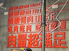 -霸腹烤肉(厦门柚子番店)