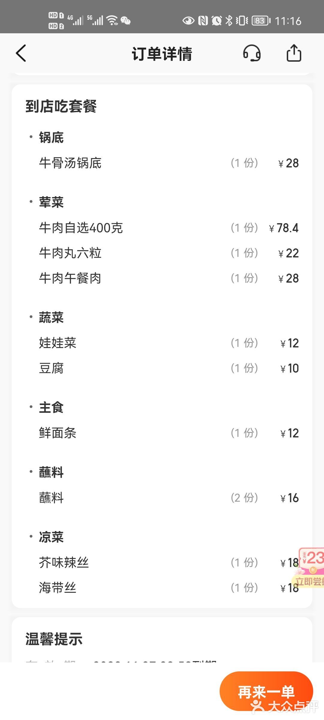 46双人餐火锅能吃到啥