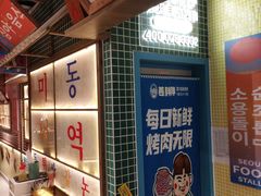 -姜胖胖韩式自助烤肉(光明万达店)