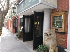 -古董花园(思南路42弄小区店)