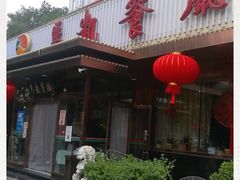 门面-马凯餐厅(长椿街店)