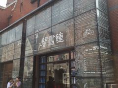 -钟书阁(松江泰晤士小镇店)