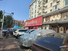 -闫家驴肉老店(华电一校店)