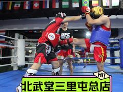 -北武堂拳击散打搏击泰拳俱乐部(三里屯总店)