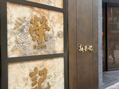 -新荣记(湾仔店)