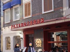 -丰盛里