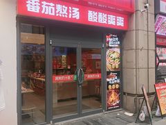 -阿利茄汁面(二七万达店)