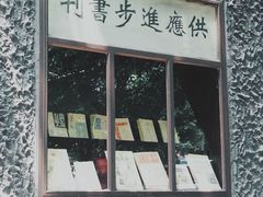 -新华日报营业部旧址