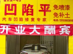 -凹陷平