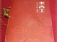 -老吉士酒家(天平路店)