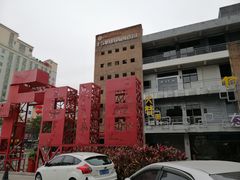 -F518时尚创意园