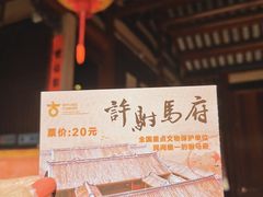 -许驸马府