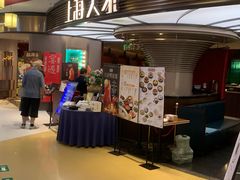 -上海人家花樣年华(中山公园店)
