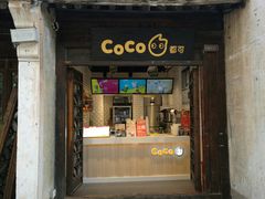 门面-CoCo都可(惠山古镇店)