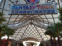 -三亚海昌梦幻海洋不夜城