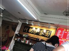 等位区-亚肥沙茶面(黄厝店)